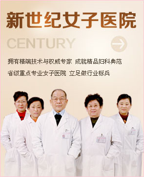 新世纪女子医院诊疗团队