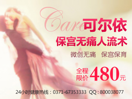 有妇科炎症能不能堕胎