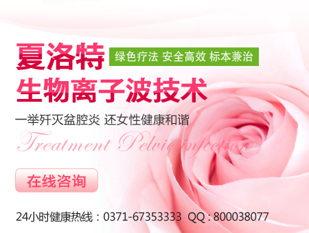 急性盆腔炎怎么治疗