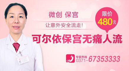 郑州做人流多少钱