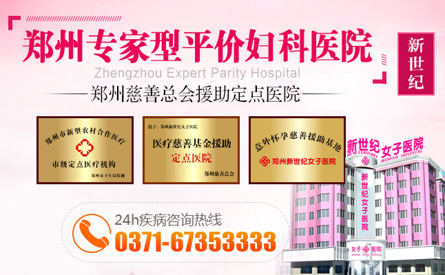 郑州女性做人流大概要花多少钱